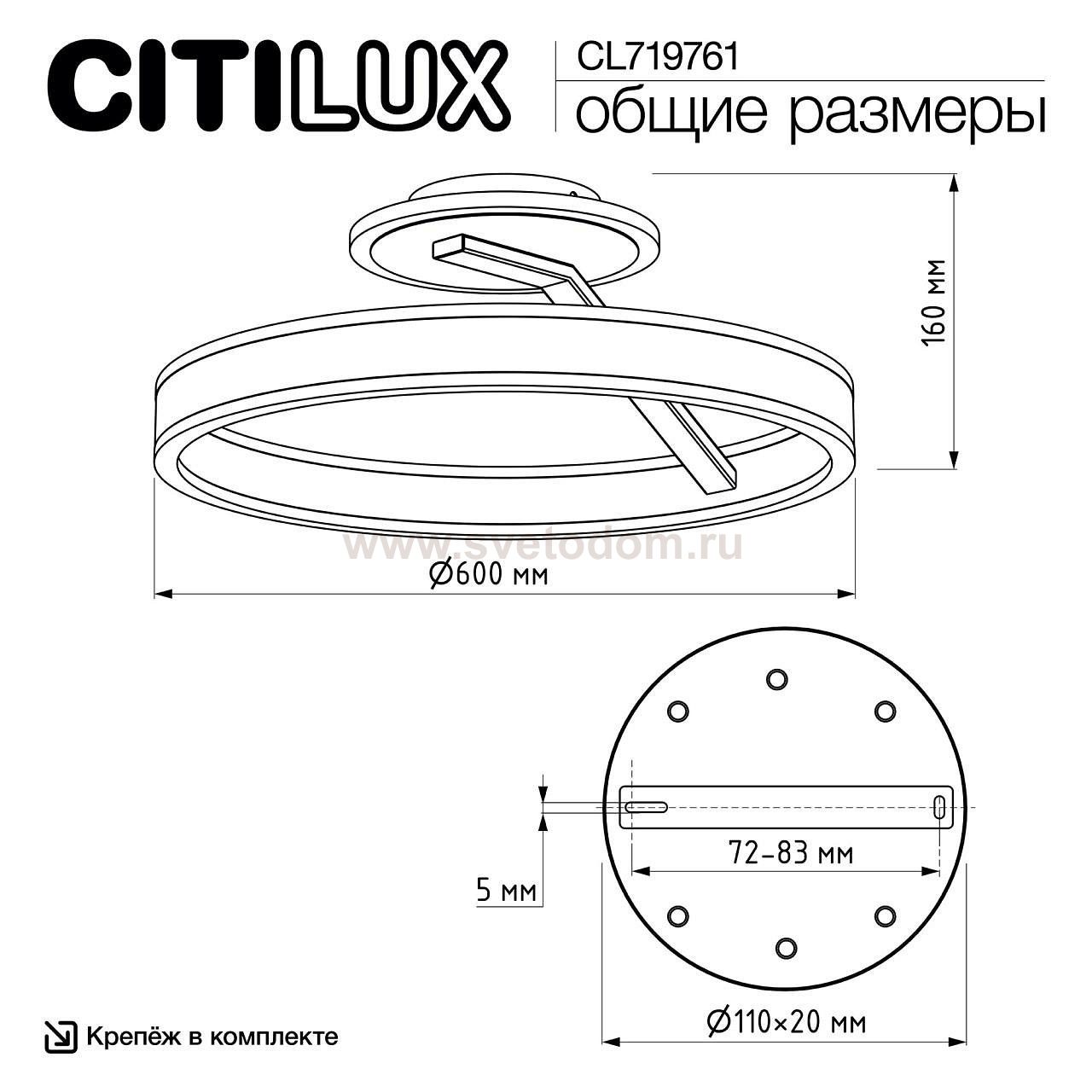 Citilux CL719761