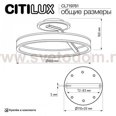 Citilux CL719761