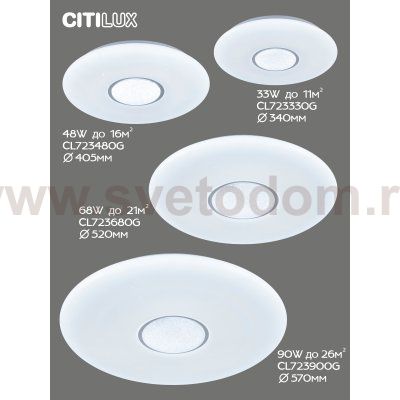 Citilux CL723330G