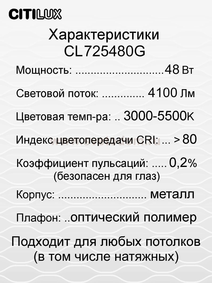 Светильник потолочный Citilux CL725480G