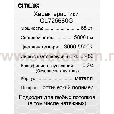 Citilux CL725680G