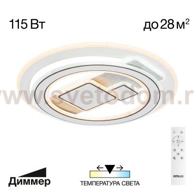 Люстра потолочная Citilux CL741020 Costa