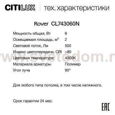 Светильник накладной Citilux CL743060N ROVER
