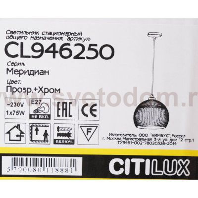 Подвесной светильник Citilux CL946250 Мартин 250мм