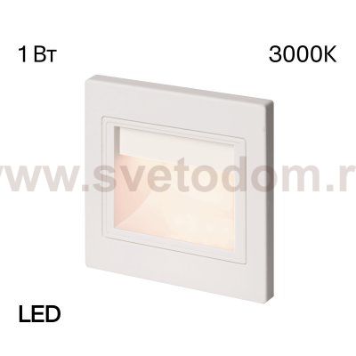 Встраиваемый лестничный светильник Citilux CLD005K0 Skally