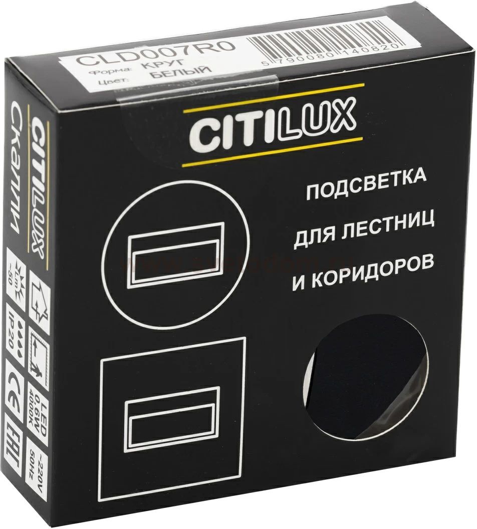 Встраиваемый лестничный светильник Citilux CLD007R5 Скалли