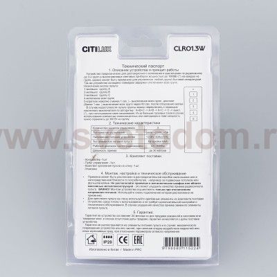 Пульт для люстры 3 режима Citilux CLR01.3W