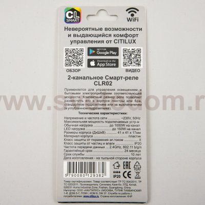 Citilux CLR02 Smart Relay Смарт