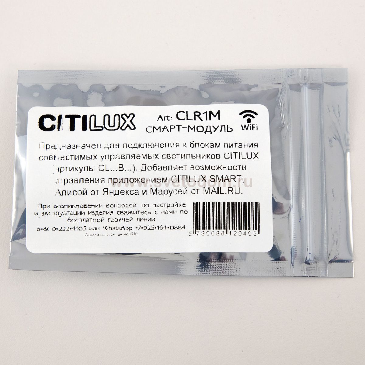 Citilux CLR1M Smart Module Смарт