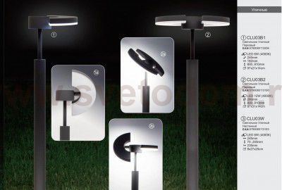 Светильник уличный парковый Citilux CLU03B1