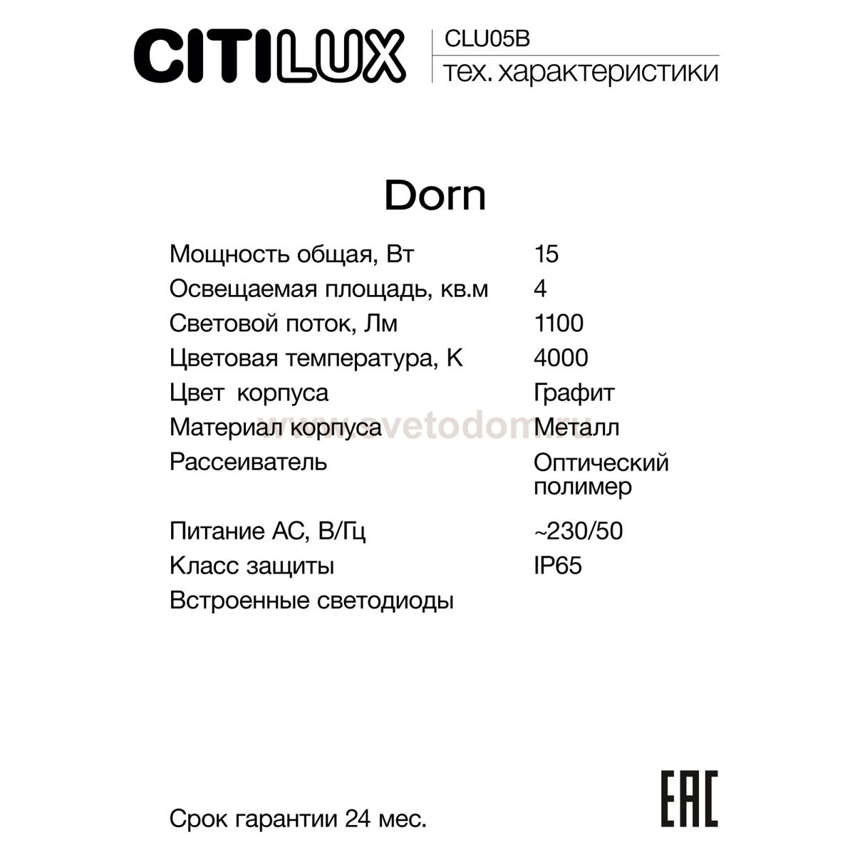 Уличный парковый светильник Citilux CLU05B Dorn