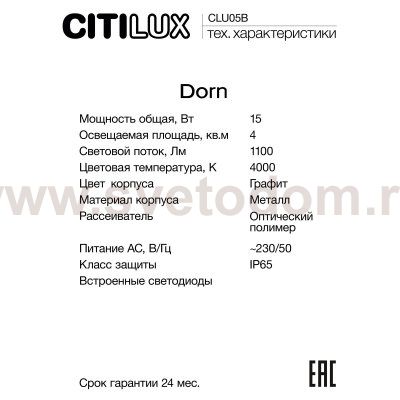 Уличный парковый светильник Citilux CLU05B Dorn