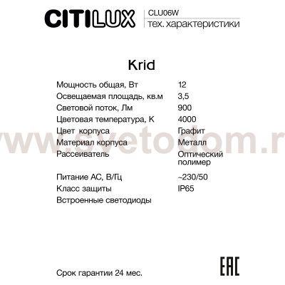 Уличный настенный светильник Citilux CLU06W Krid