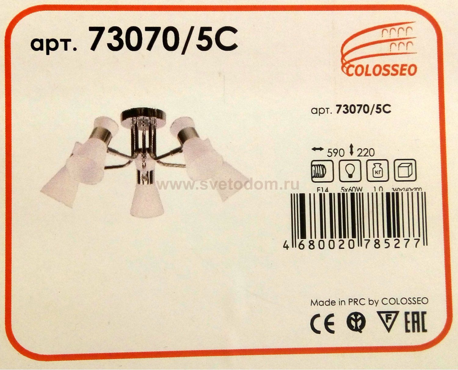 Люстра с поворотными плафонами Colosseo 73070/5C