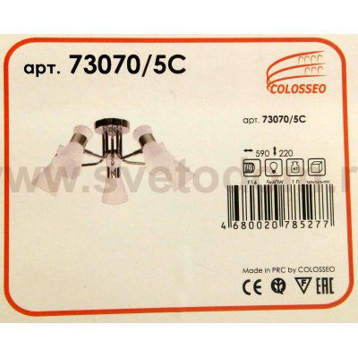 Люстра с поворотными плафонами Colosseo 73070/5C