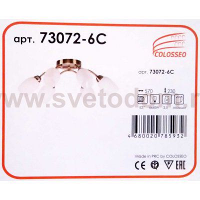 Люстра потолочная COLOSSEO 73072/6C Optibronz