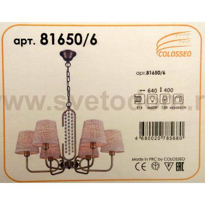 Люстра COLOSSEO 81650/6 Optirogozh