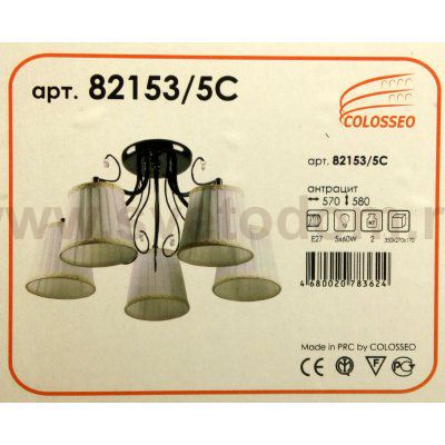 Люстра с абажурами Colosseo 82153/5C
