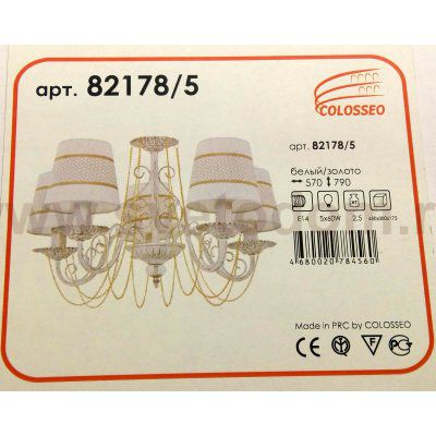 Люстра с абажурами Colosseo 82178/5