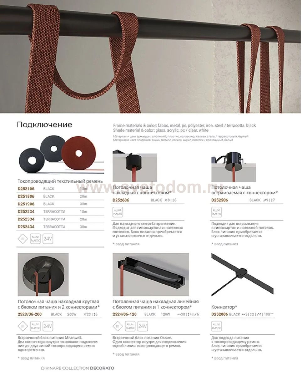 Токопроводящий текстильный ремень 10м Arte Lamp D252234 DECORATO