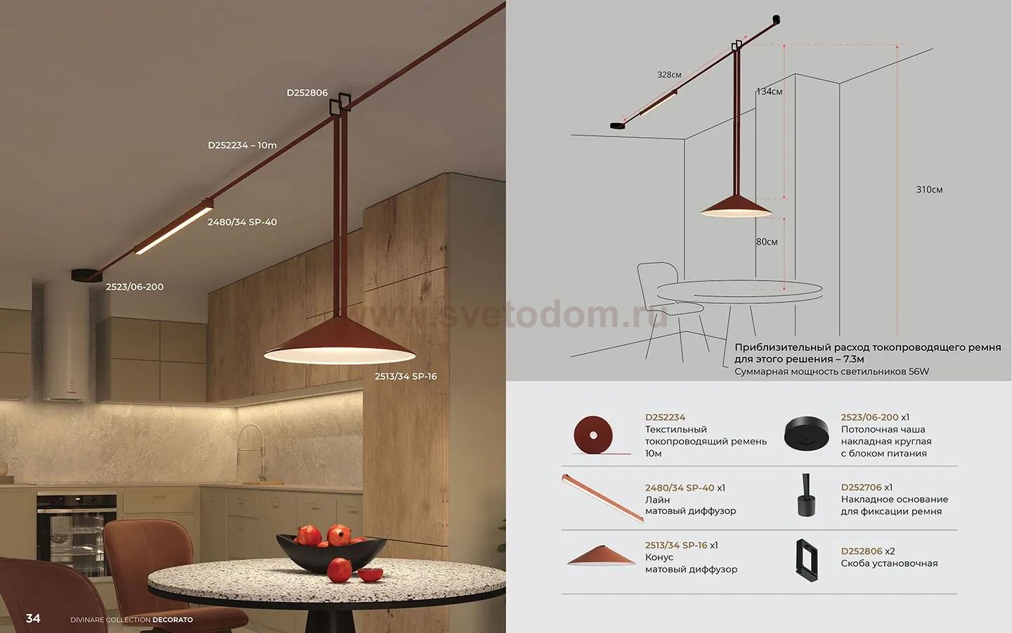 Токопроводящий текстильный ремень 10м Arte Lamp D252234 DECORATO