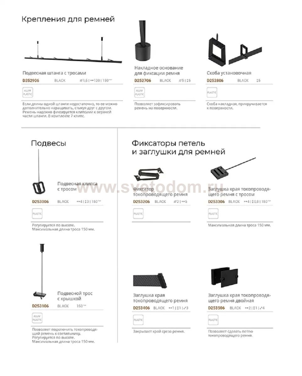 Потолочная чаша встраиваемая с коннектором Arte Lamp D252506 DECORATO
