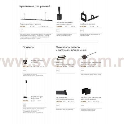 Подвесная штанга Arte Lamp D252906 DECORATO
