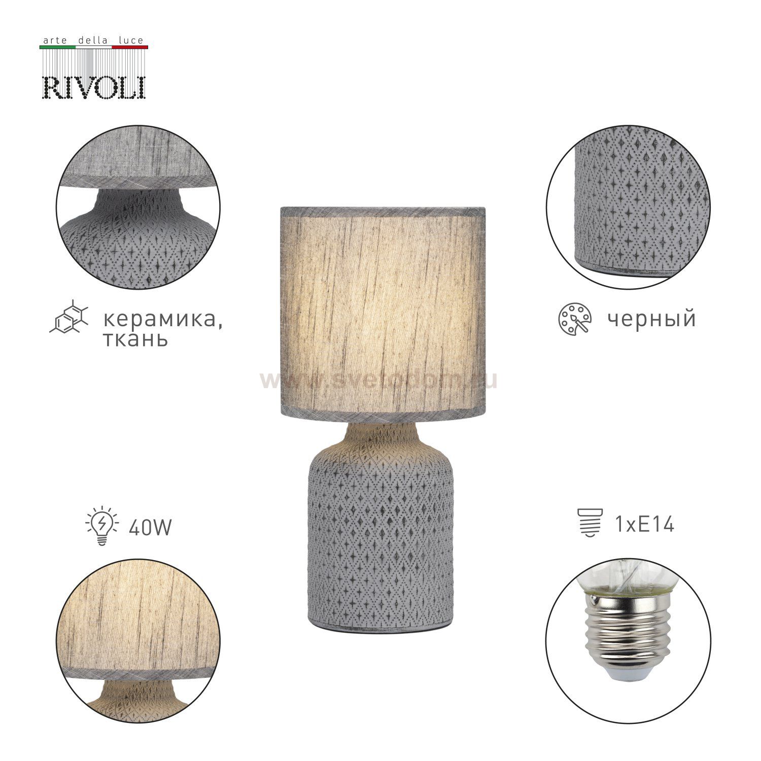 Настольная лампа Rivoli Sabrina D7043-502 1 * Е14 40 Вт керамика черная с абажуром