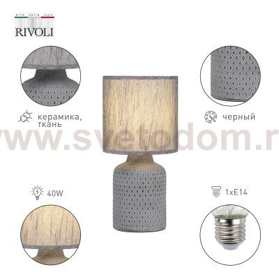 Настольная лампа Rivoli Sabrina D7043-502 1 * Е14 40 Вт керамика черная с абажуром