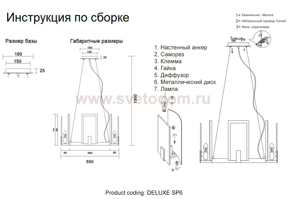 Светильник Crystal lux DELUXE SP6
