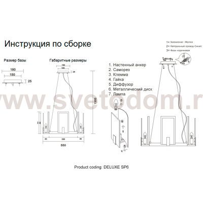 Светильник Crystal lux DELUXE SP6