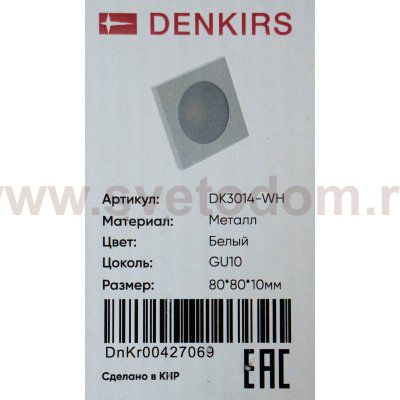 Светильник Denkirs DK3014-WH