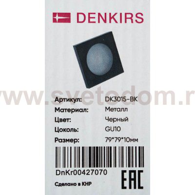 Светильник Denkirs DK3015-BK