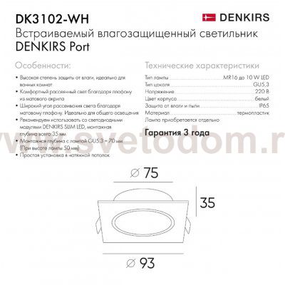 Светильник Denkirs DK3102-WH