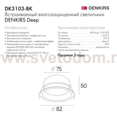 Denkirs DK3103-BK