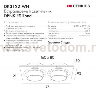 Denkirs DK3122-WH