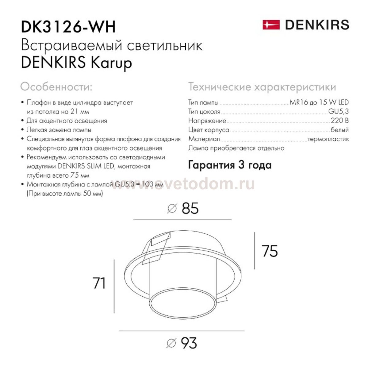 Denkirs DK3126-WH