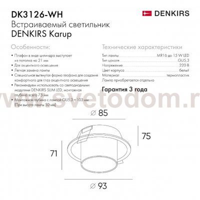 Denkirs DK3126-WH