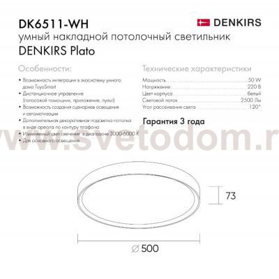 Denkirs DK6511-WH