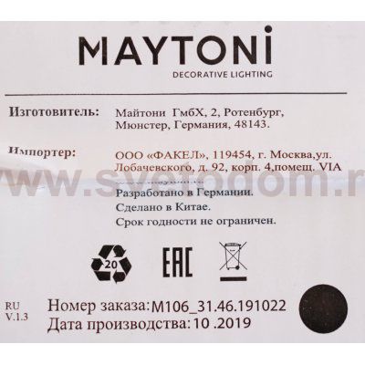 Светильник встраиваемый Maytoni DL024-2-02B черный