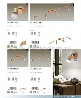 Светильник поворотный спот Eglo 94774 BUZZ-COPPER