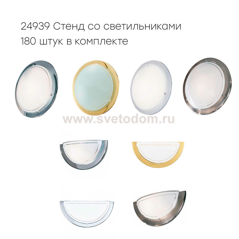 Стенд со светильниками Eglo 24939