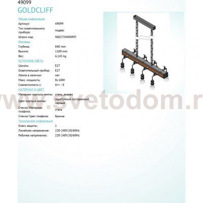 Подвесной потолочный светильник (люстра) GOLDCLIFF Eglo 49099