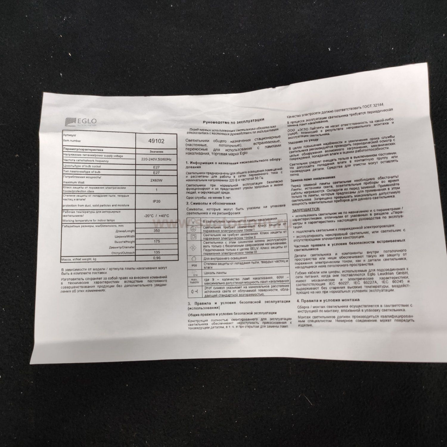 Светильник настенный бра лофт в виде крана Eglo 49102