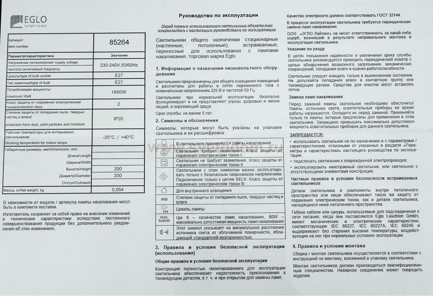 Настольная лампа в виде шара Eglo 85264 RONDO