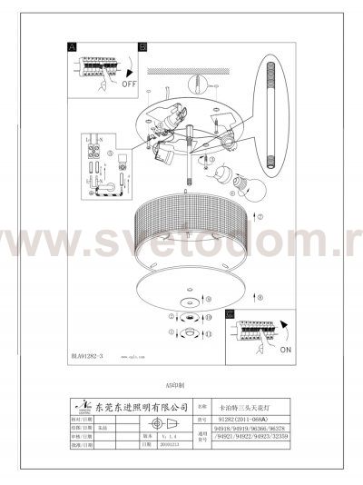 Текстильный светильник Eglo 94921 PASTERI