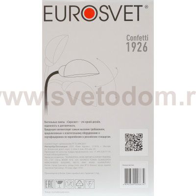 Светильник настольный Eurosvet 1926 серебристый