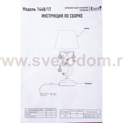 Светильник настольный Eurosvet 1448/1T бронза