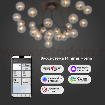 Умный потолочный светильник 544 Smart