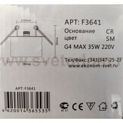 Точечный светильник F3641 CR SM G4 ЭкономСвет
